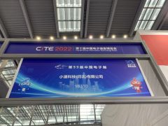 小漫电子参展第十届中国电子信息博览会(CITE2022)
