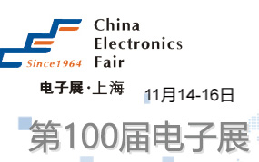 第100届电子展——国际元器件暨信息技术应用展