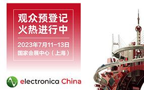 观众预登记开启丨千家展商联名邀您共聚2023慕尼黑上海电子展！