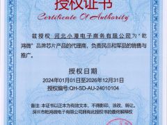 河北小漫电子商务有限公司拓展代理产品业务——QH MICRO-E