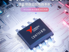 芯对话 | 微处理器监控电路革新：CBM70X系列 重构系统可靠