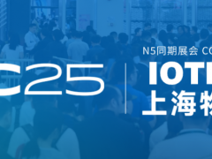 [换馆定档] IOTE 2025国际物联网展·上海站携手世界移动